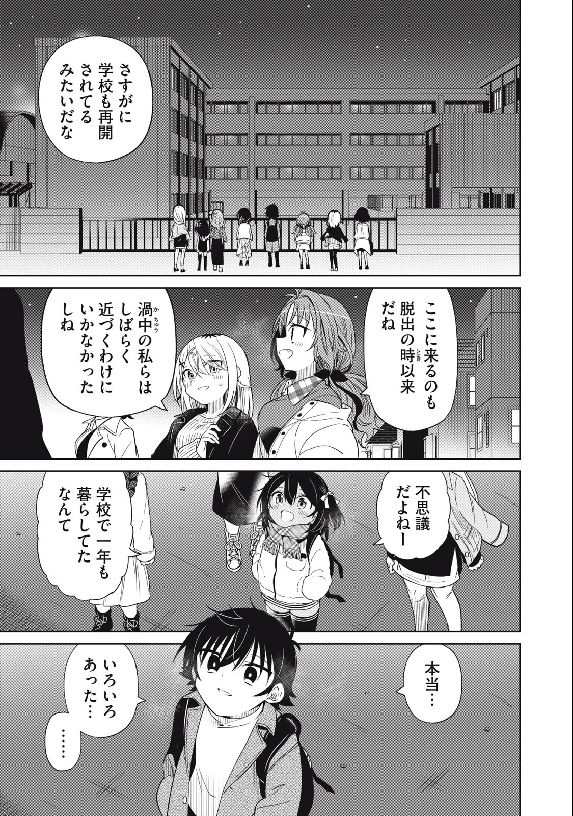 Boku wa Kimitachi wo Shihai suru - Chapter 92 - Page 17