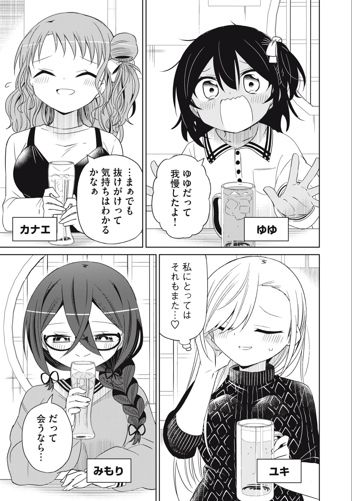 Boku wa Kimitachi wo Shihai suru - Chapter 92 - Page 3