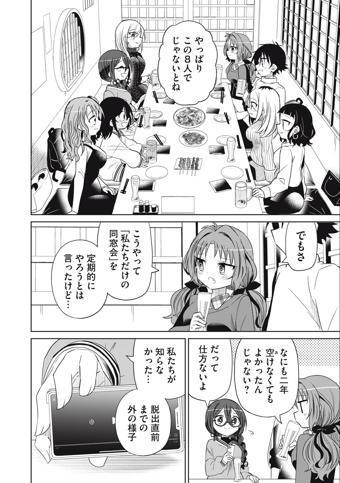 Boku wa Kimitachi wo Shihai suru - Chapter 92 - Page 4