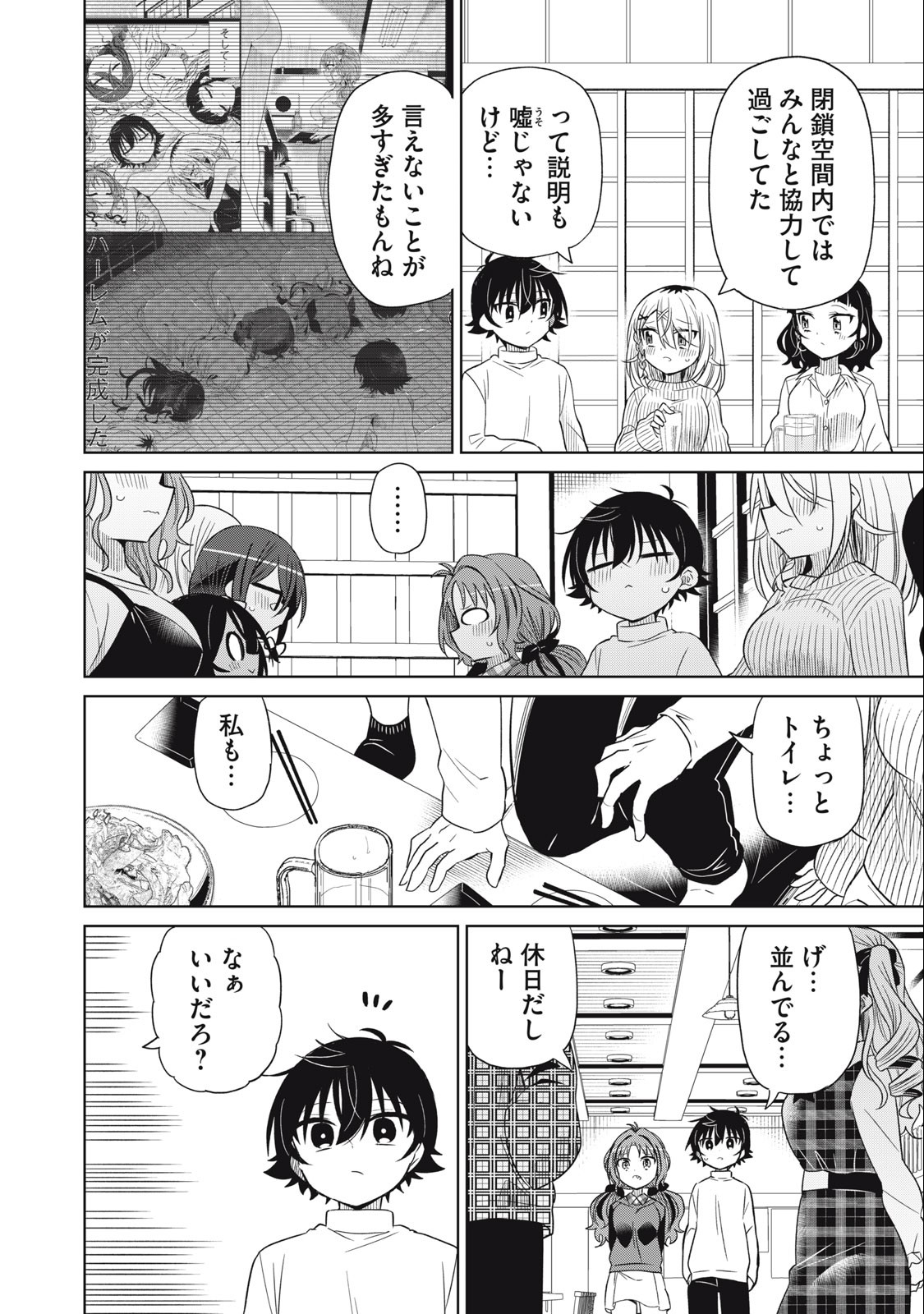 Boku wa Kimitachi wo Shihai suru - Chapter 92 - Page 6