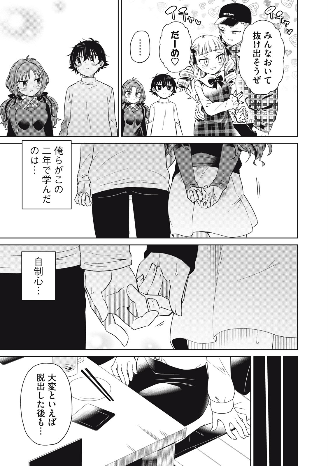 Boku wa Kimitachi wo Shihai suru - Chapter 92 - Page 7