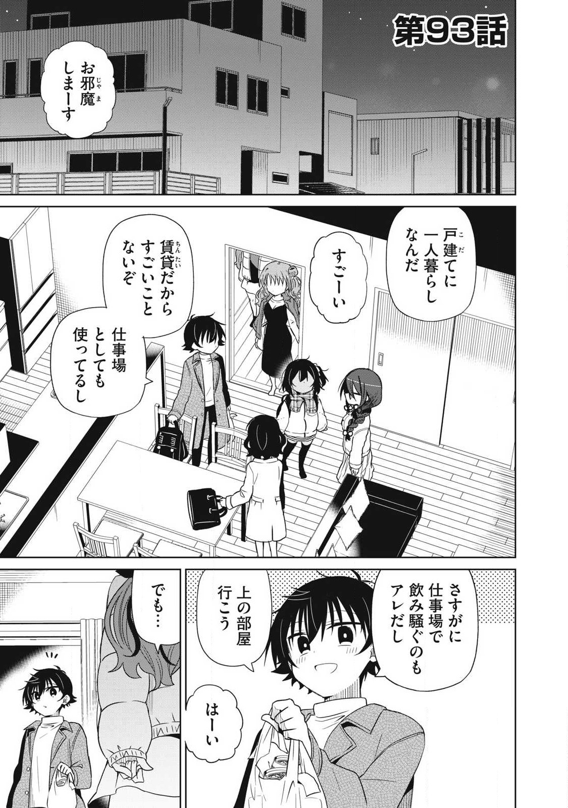 Boku wa Kimitachi wo Shihai suru - Chapter 93 - Page 1