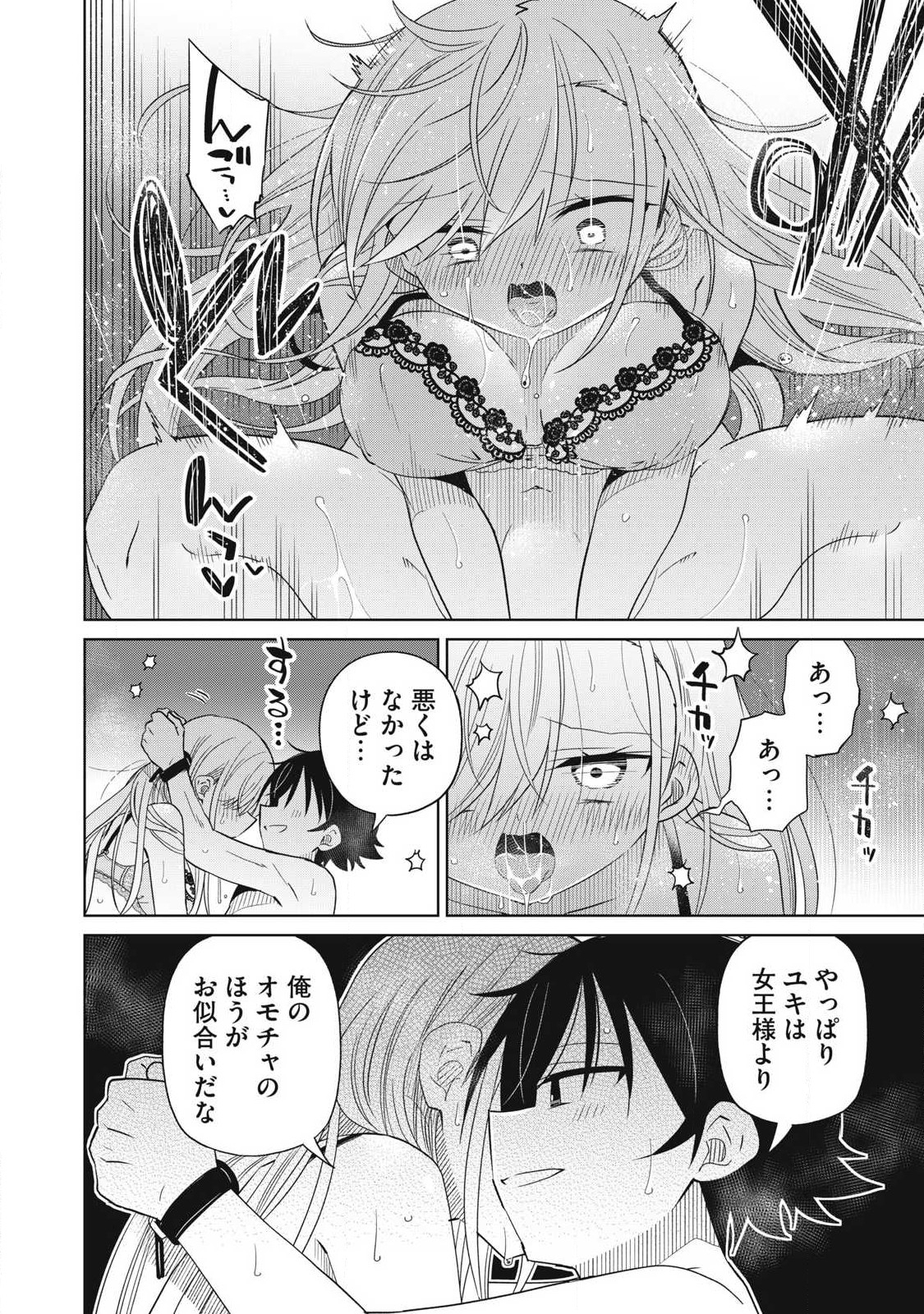 Boku wa Kimitachi wo Shihai suru - Chapter 93 - Page 12