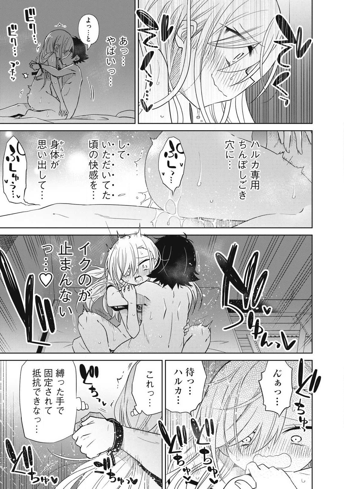 Boku wa Kimitachi wo Shihai suru - Chapter 93 - Page 13