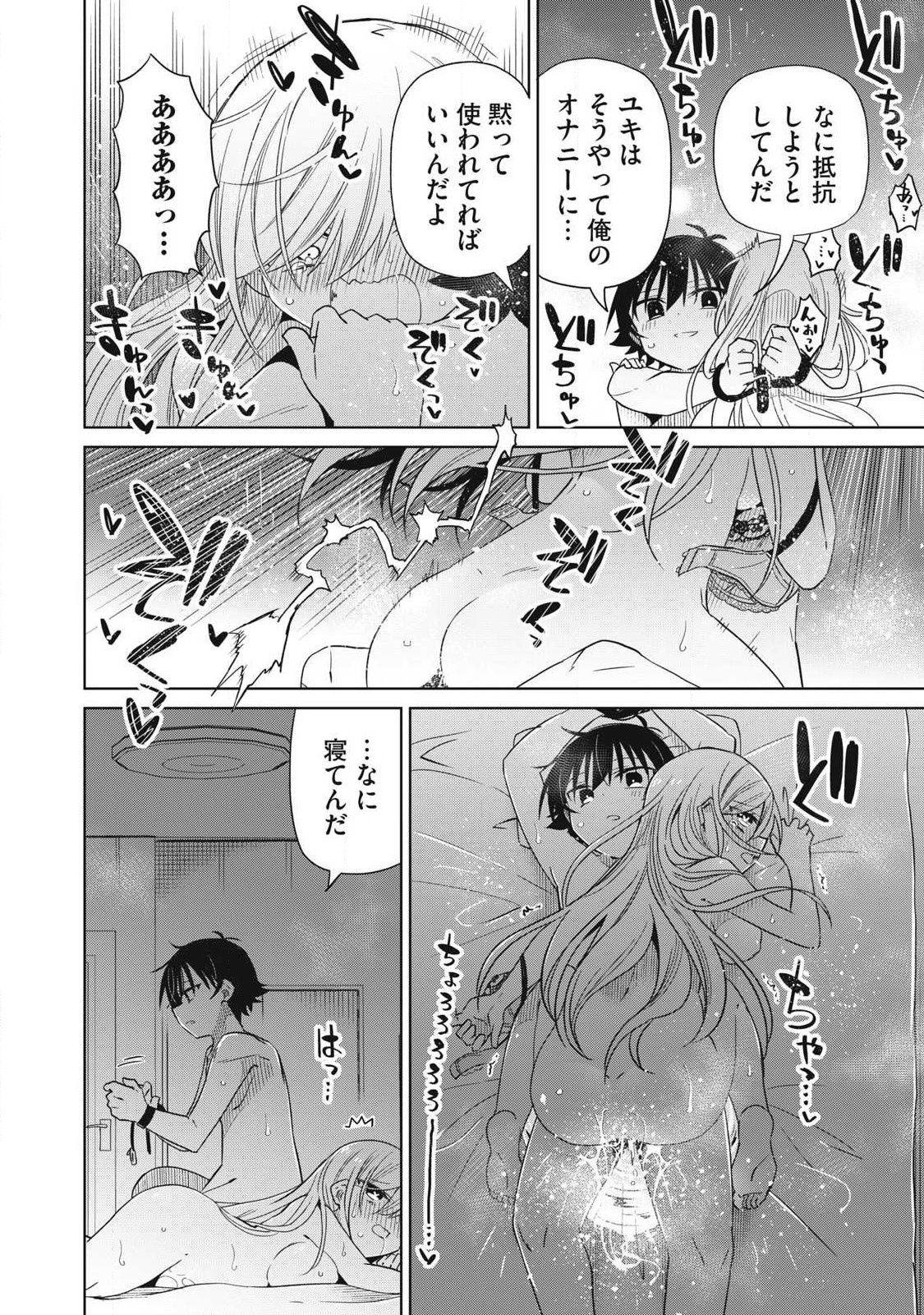 Boku wa Kimitachi wo Shihai suru - Chapter 93 - Page 14