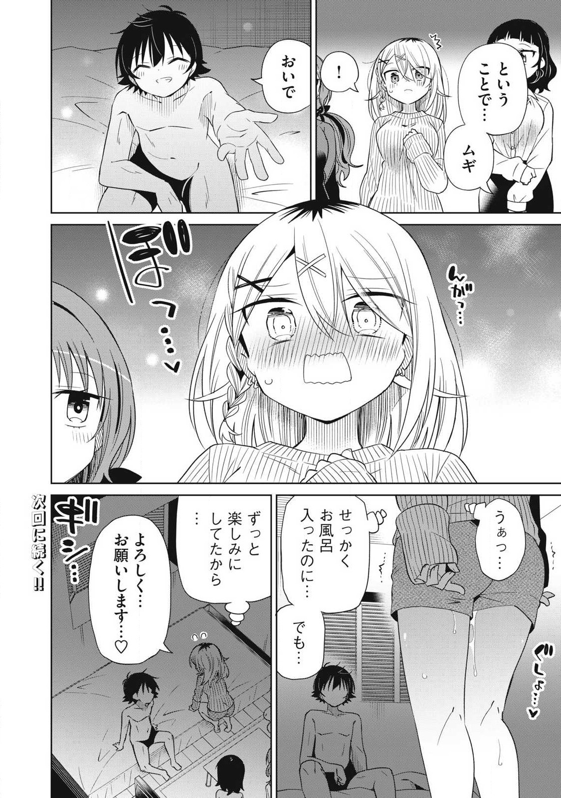 Boku wa Kimitachi wo Shihai suru - Chapter 93 - Page 18