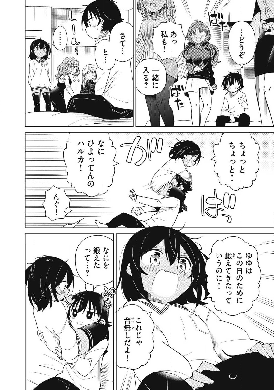 Boku wa Kimitachi wo Shihai suru - Chapter 93 - Page 4