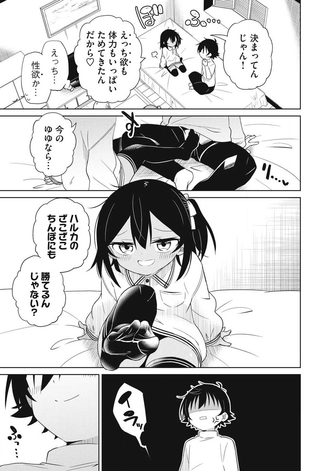 Boku wa Kimitachi wo Shihai suru - Chapter 93 - Page 5