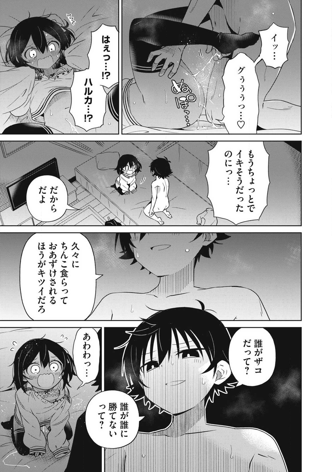 Boku wa Kimitachi wo Shihai suru - Chapter 93 - Page 7