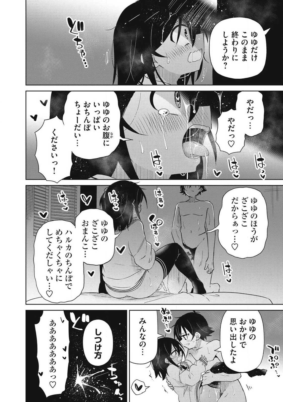 Boku wa Kimitachi wo Shihai suru - Chapter 93 - Page 8