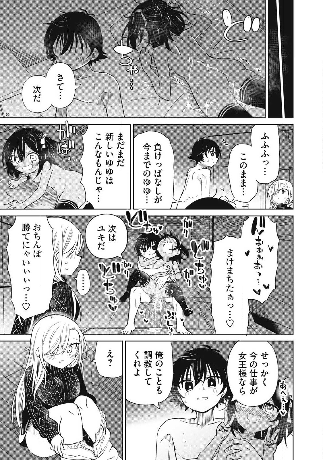 Boku wa Kimitachi wo Shihai suru - Chapter 93 - Page 9