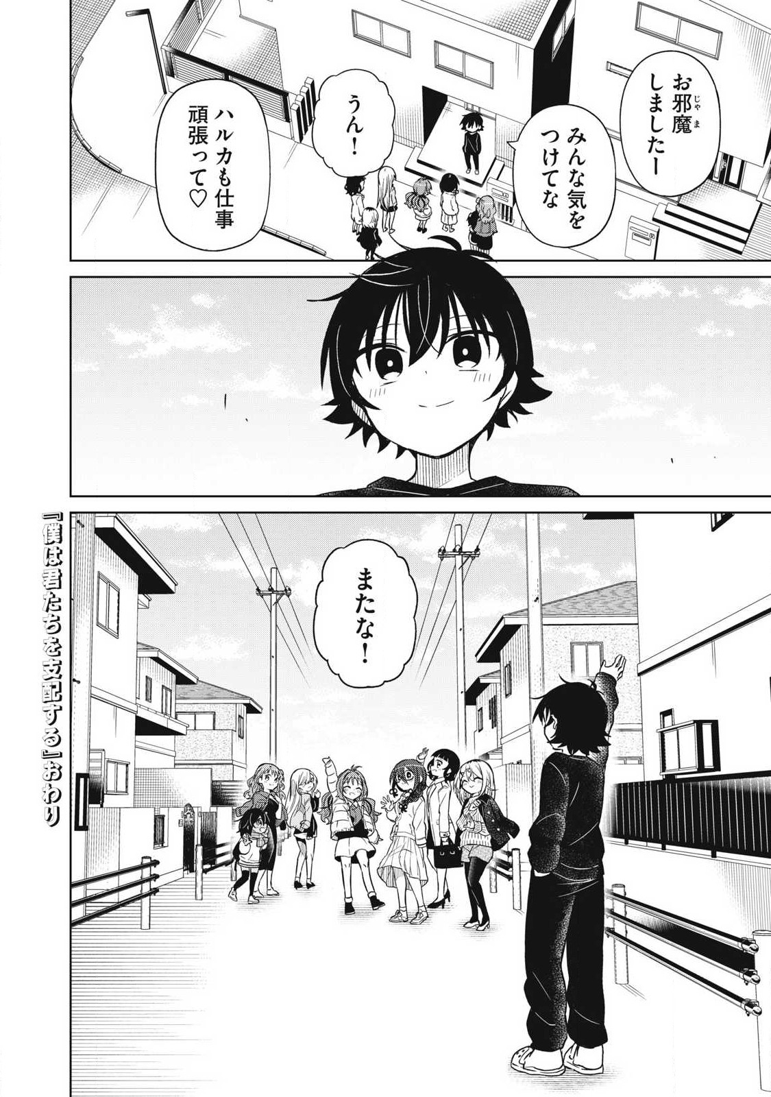 Boku wa Kimitachi wo Shihai suru - Chapter 94 - Page 18