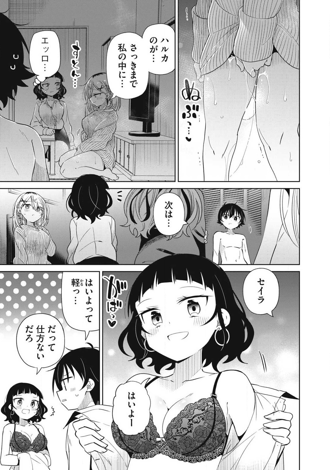 Boku wa Kimitachi wo Shihai suru - Chapter 94 - Page 3