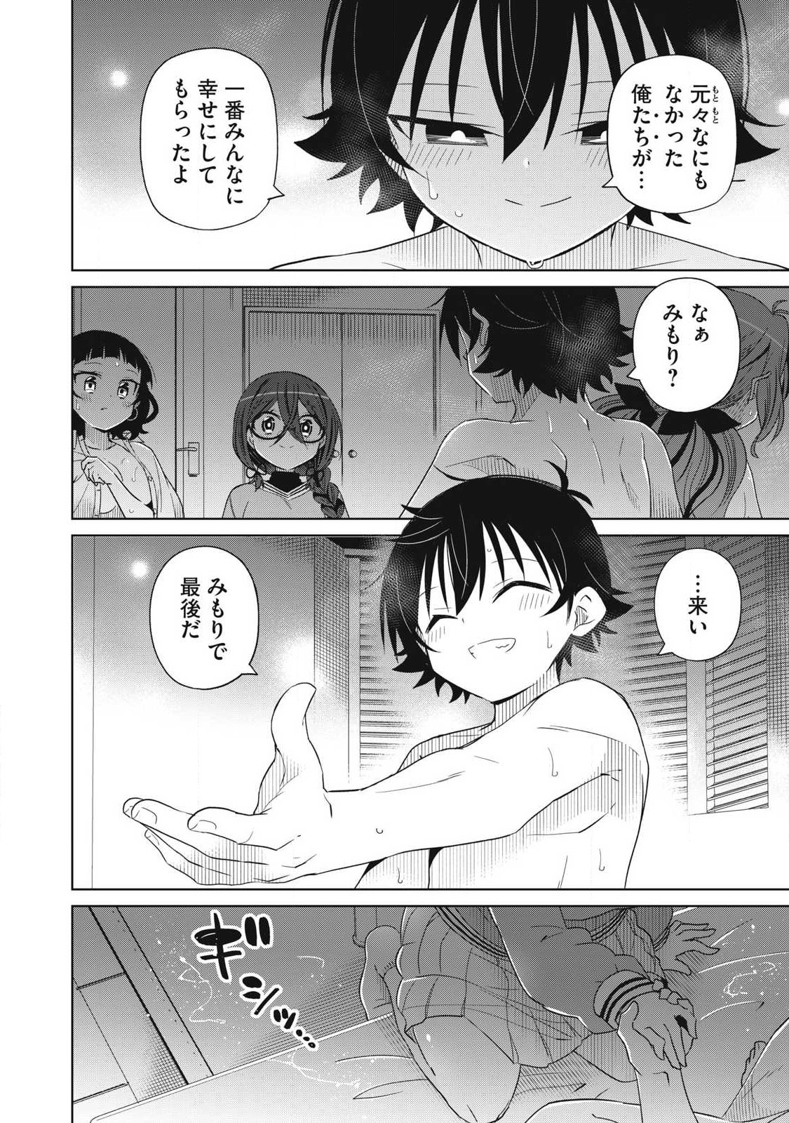 Boku wa Kimitachi wo Shihai suru - Chapter 94 - Page 8