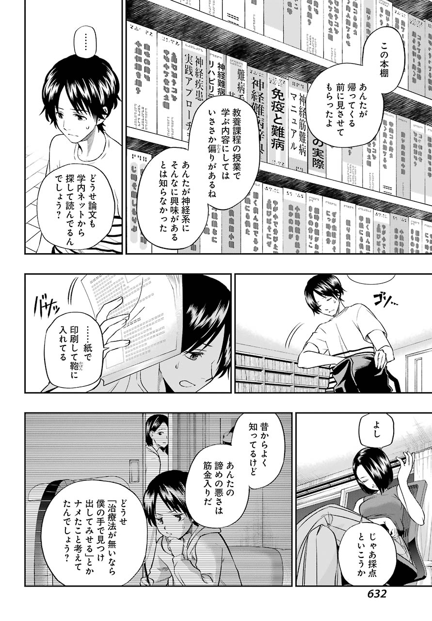 Boku wa Mata, Kimi ni Sayonara no Kazu wo Miru - Chapter 8 - Page 10