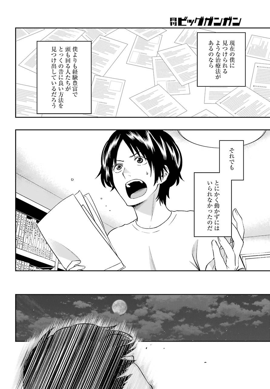 Boku wa Mata, Kimi ni Sayonara no Kazu wo Miru - Chapter 8 - Page 12