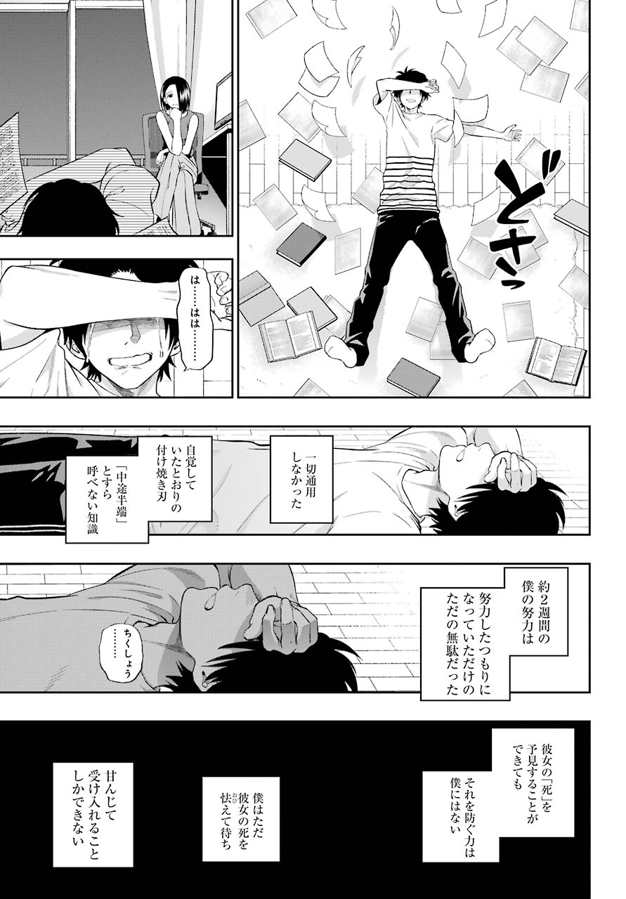 Boku wa Mata, Kimi ni Sayonara no Kazu wo Miru - Chapter 8 - Page 13