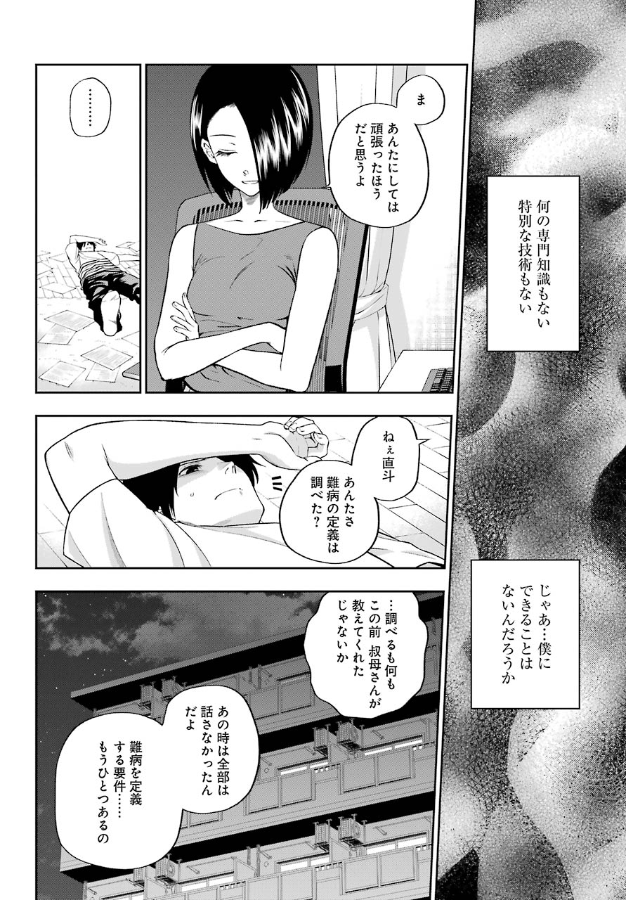 Boku wa Mata, Kimi ni Sayonara no Kazu wo Miru - Chapter 8 - Page 14