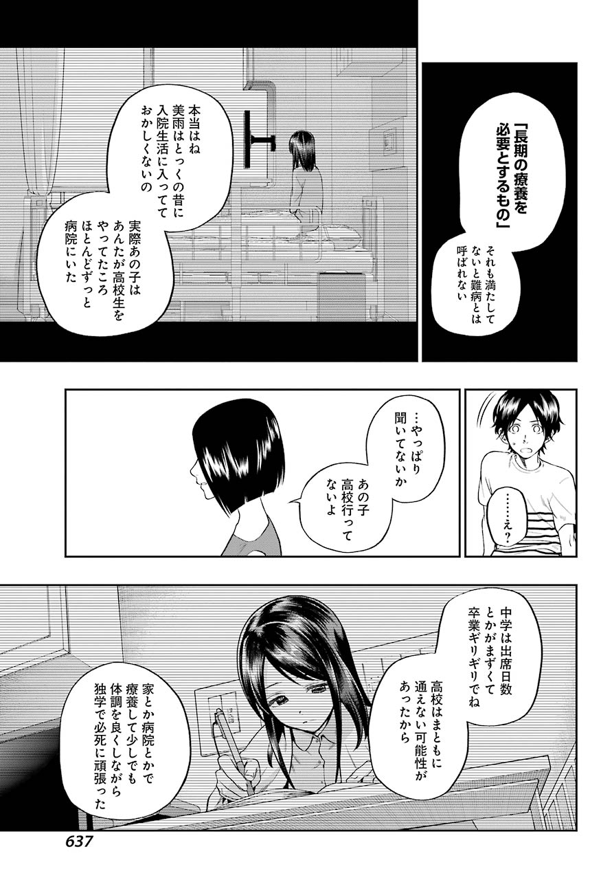 Boku wa Mata, Kimi ni Sayonara no Kazu wo Miru - Chapter 8 - Page 15