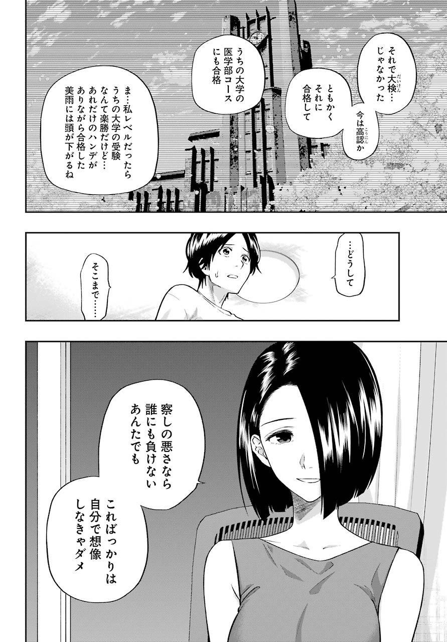 Boku wa Mata, Kimi ni Sayonara no Kazu wo Miru - Chapter 8 - Page 16