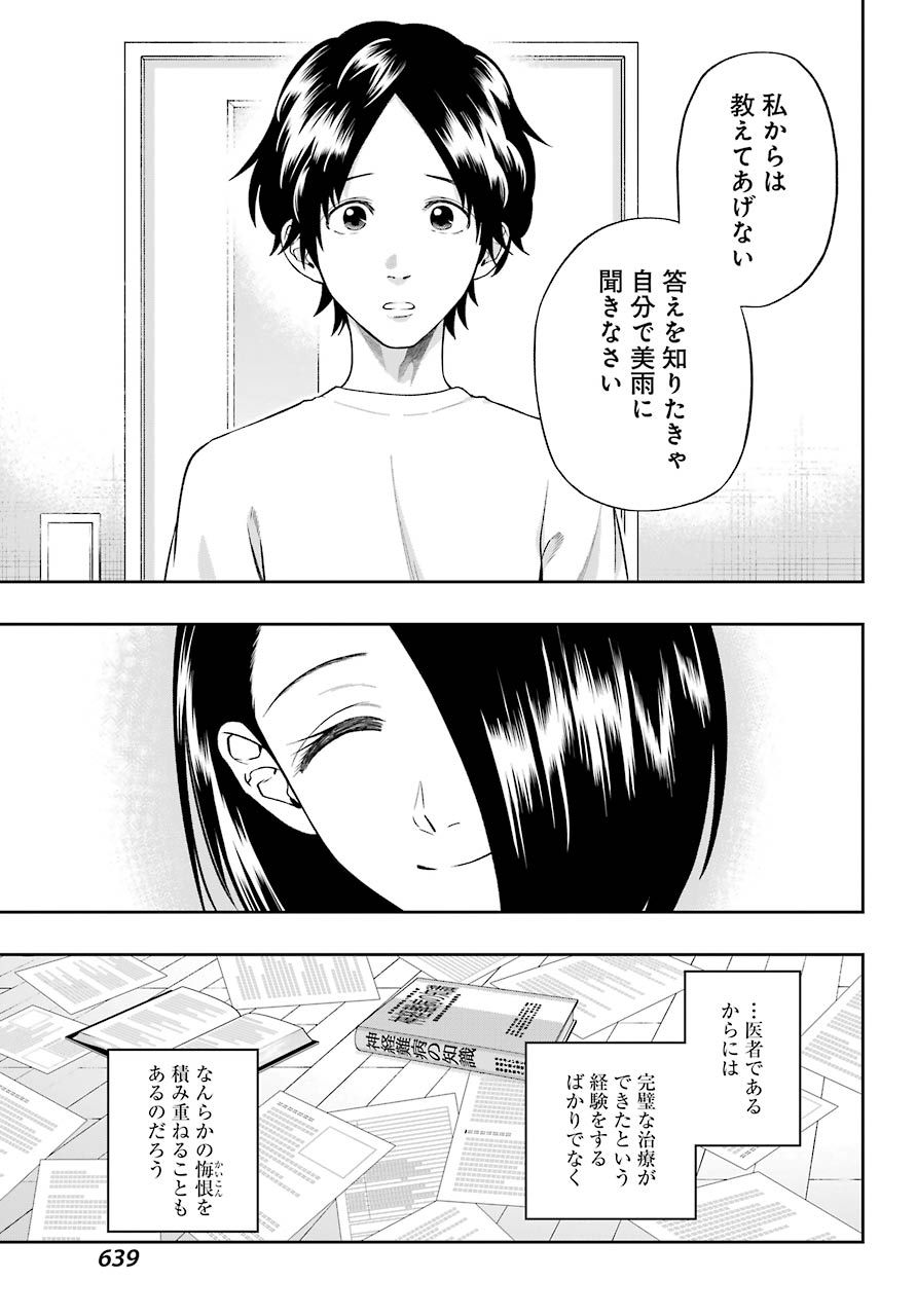 Boku wa Mata, Kimi ni Sayonara no Kazu wo Miru - Chapter 8 - Page 17