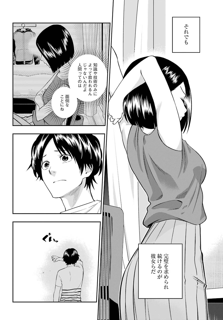 Boku wa Mata, Kimi ni Sayonara no Kazu wo Miru - Chapter 8 - Page 18