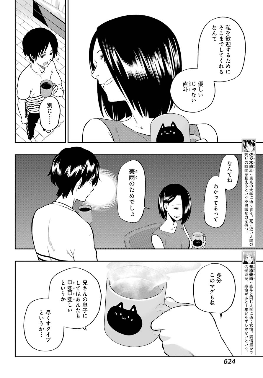 Boku wa Mata, Kimi ni Sayonara no Kazu wo Miru - Chapter 8 - Page 2