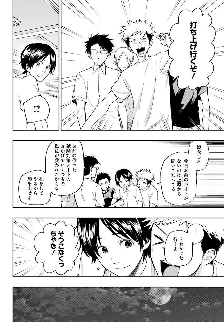 Boku wa Mata, Kimi ni Sayonara no Kazu wo Miru - Chapter 8 - Page 20