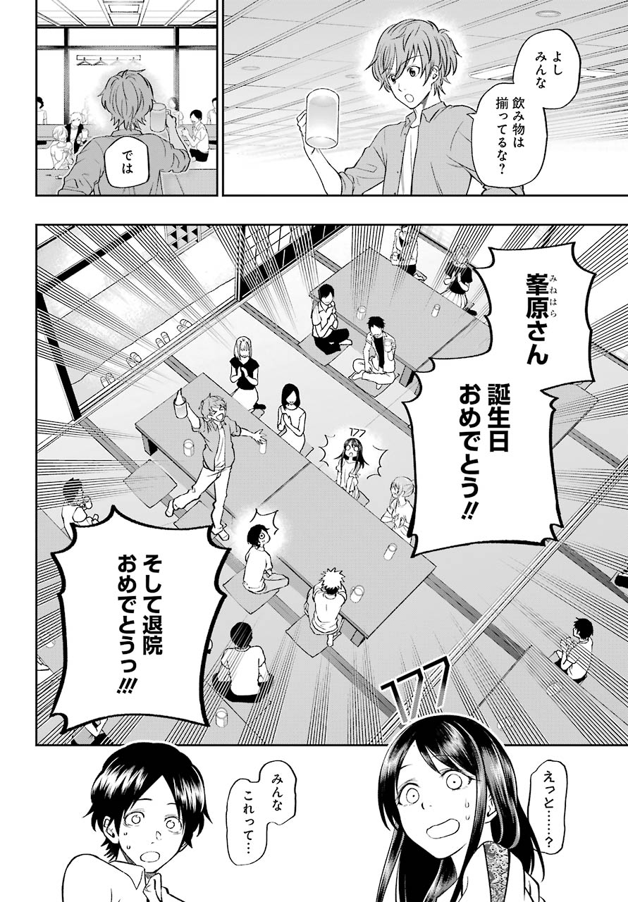 Boku wa Mata, Kimi ni Sayonara no Kazu wo Miru - Chapter 8 - Page 22