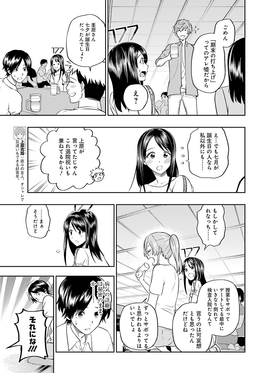 Boku wa Mata, Kimi ni Sayonara no Kazu wo Miru - Chapter 8 - Page 23