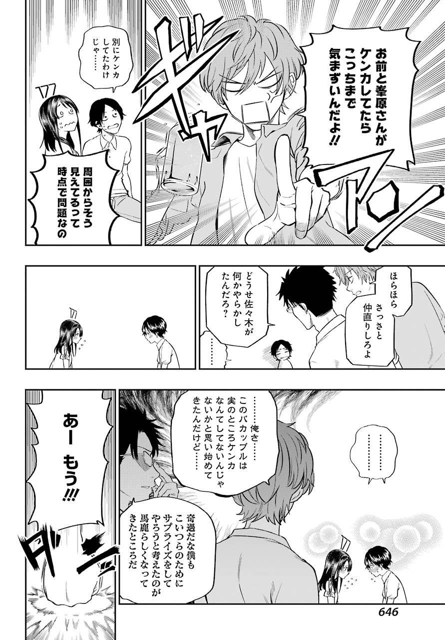 Boku wa Mata, Kimi ni Sayonara no Kazu wo Miru - Chapter 8 - Page 24