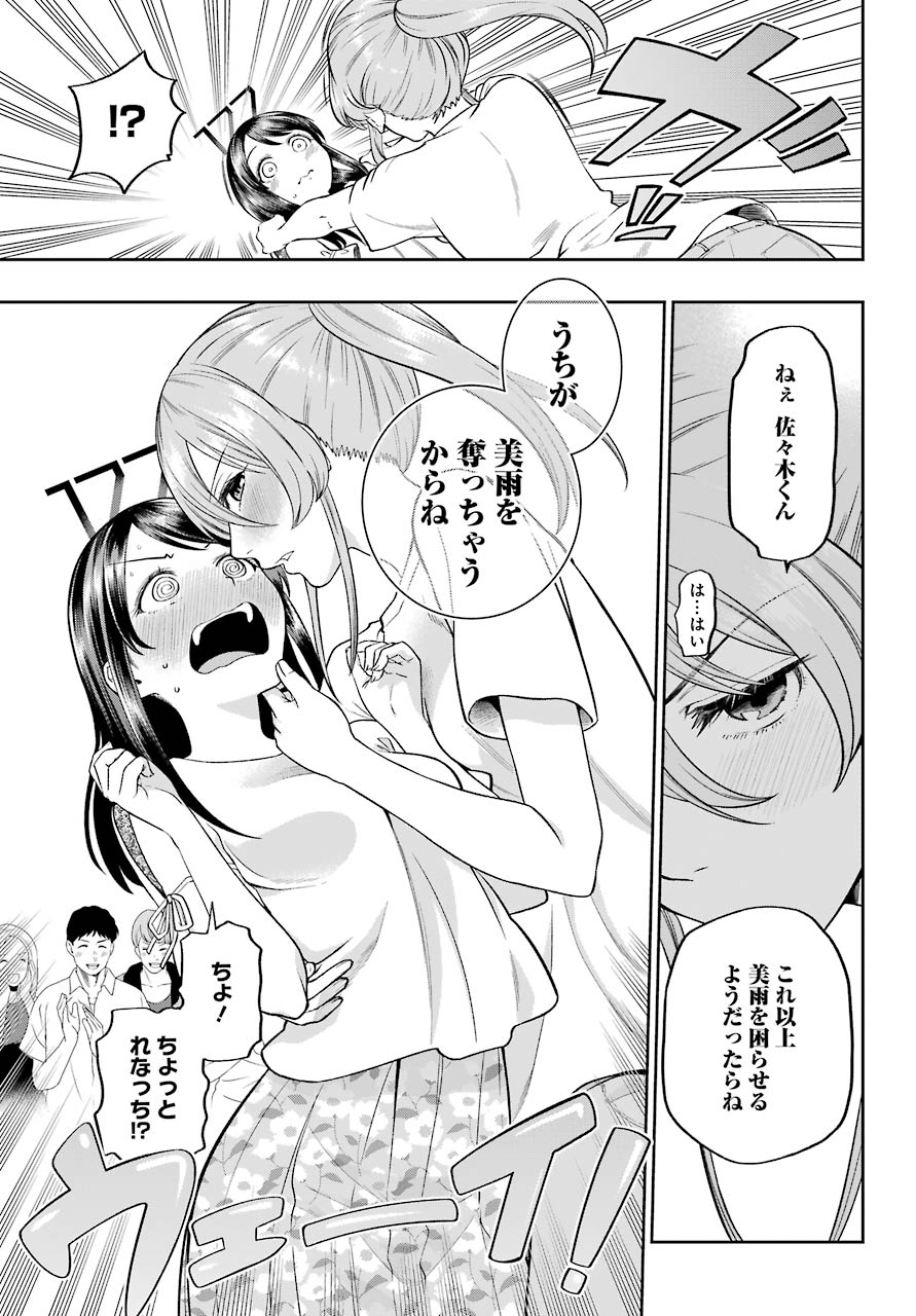 Boku wa Mata, Kimi ni Sayonara no Kazu wo Miru - Chapter 8 - Page 25