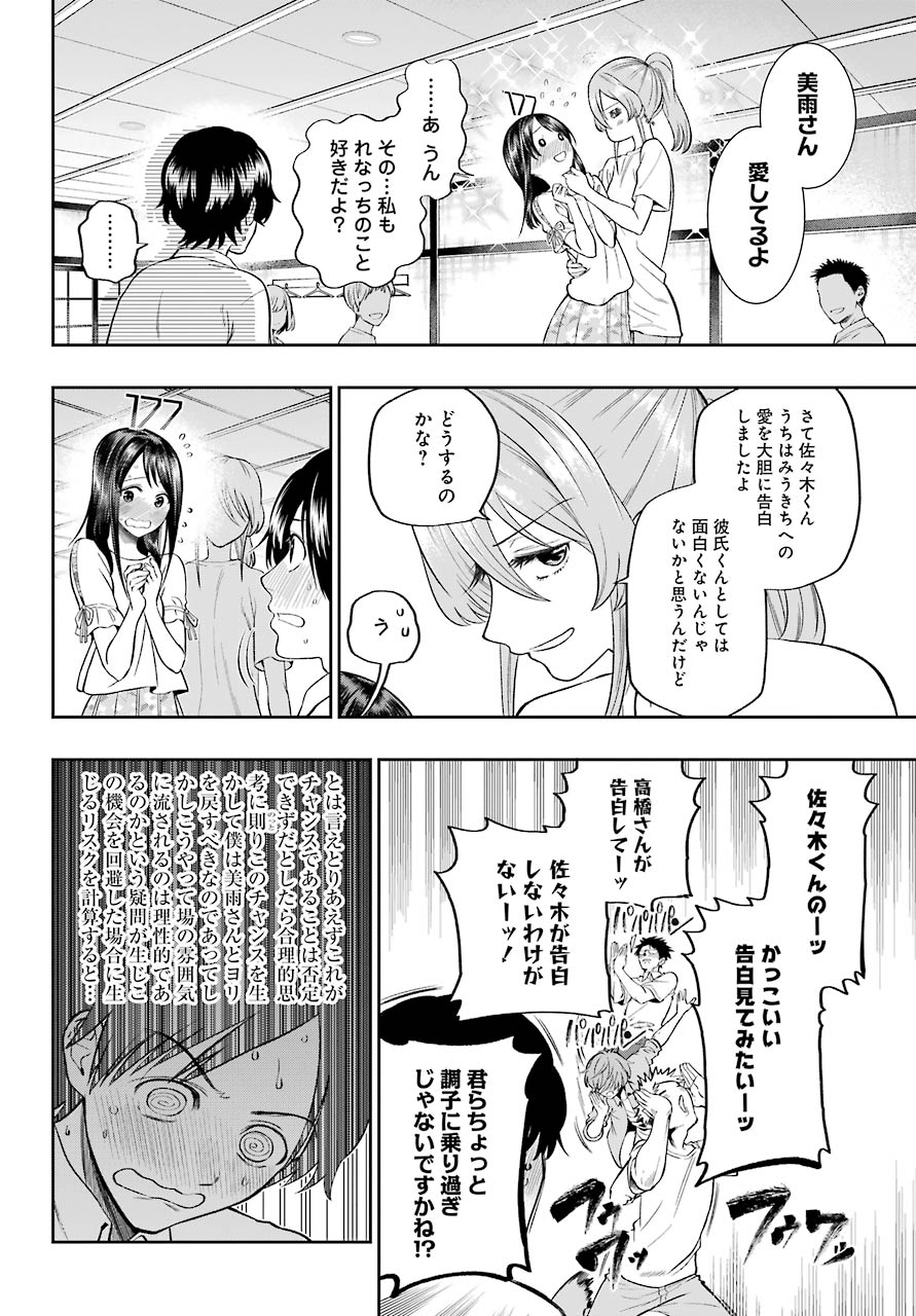 Boku wa Mata, Kimi ni Sayonara no Kazu wo Miru - Chapter 8 - Page 26