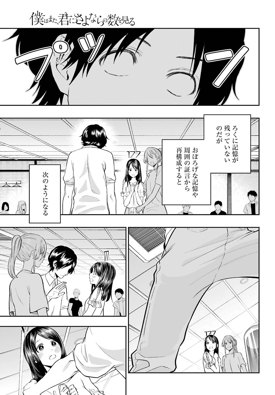 Boku wa Mata, Kimi ni Sayonara no Kazu wo Miru - Chapter 8 - Page 27