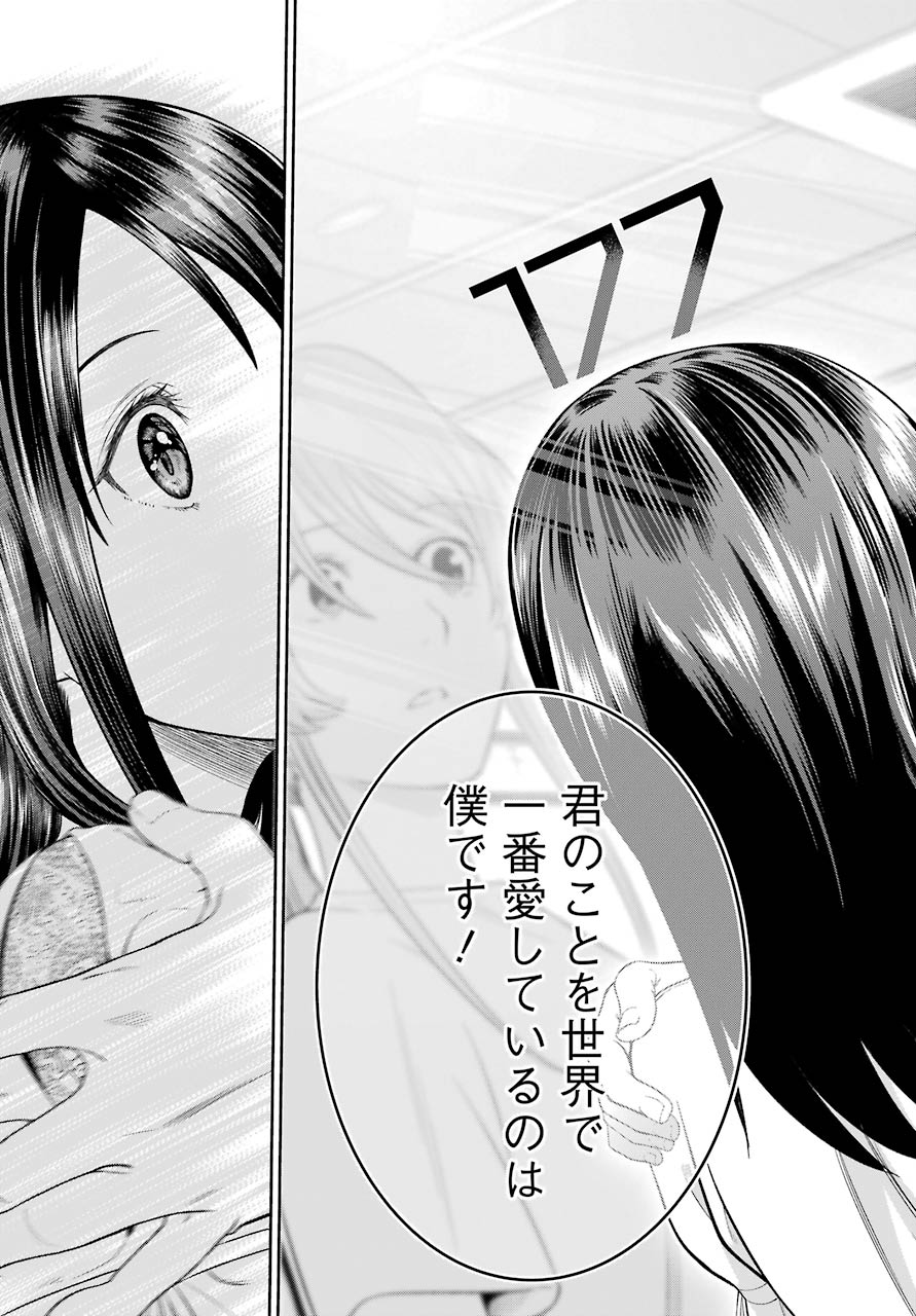 Boku wa Mata, Kimi ni Sayonara no Kazu wo Miru - Chapter 8 - Page 29