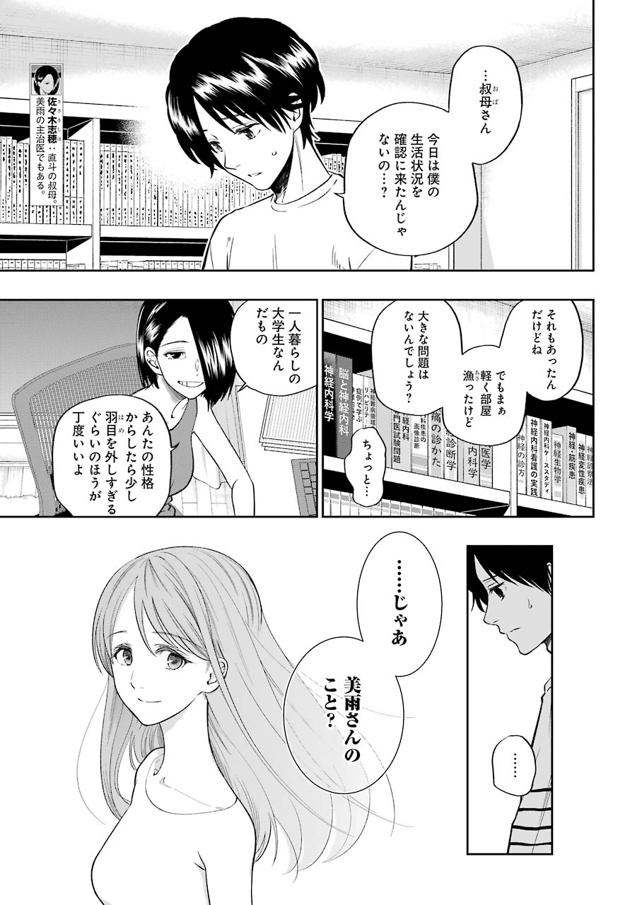 Boku wa Mata, Kimi ni Sayonara no Kazu wo Miru - Chapter 8 - Page 3