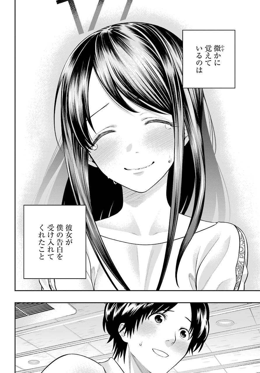 Boku wa Mata, Kimi ni Sayonara no Kazu wo Miru - Chapter 8 - Page 32