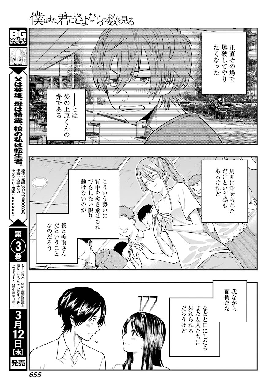 Boku wa Mata, Kimi ni Sayonara no Kazu wo Miru - Chapter 8 - Page 33
