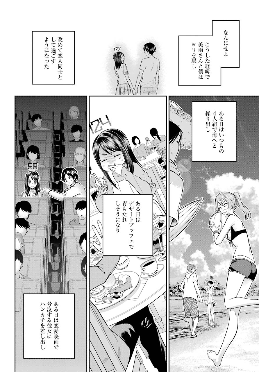 Boku wa Mata, Kimi ni Sayonara no Kazu wo Miru - Chapter 8 - Page 34