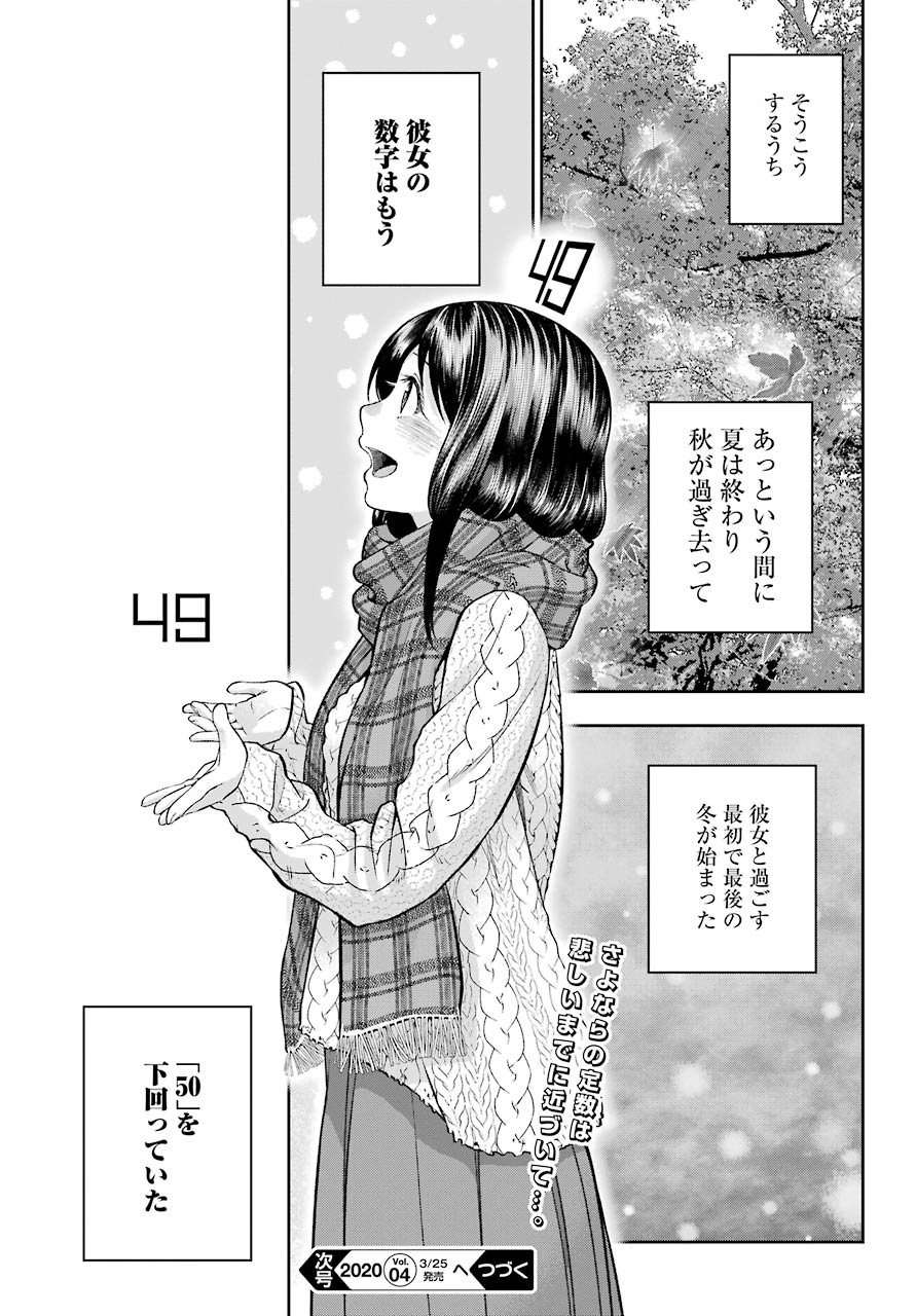 Boku wa Mata, Kimi ni Sayonara no Kazu wo Miru - Chapter 8 - Page 35
