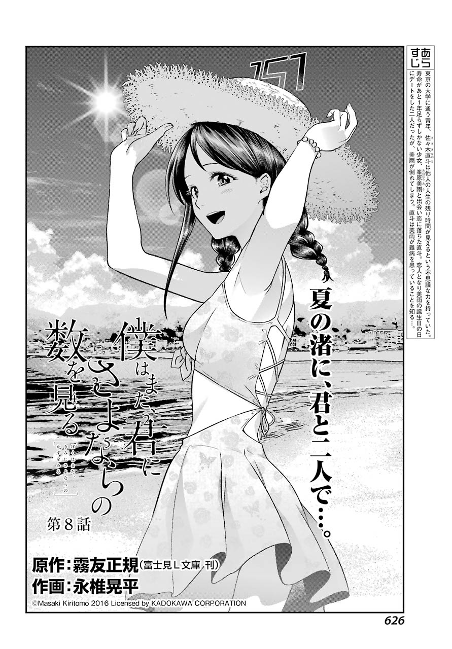 Boku wa Mata, Kimi ni Sayonara no Kazu wo Miru - Chapter 8 - Page 4