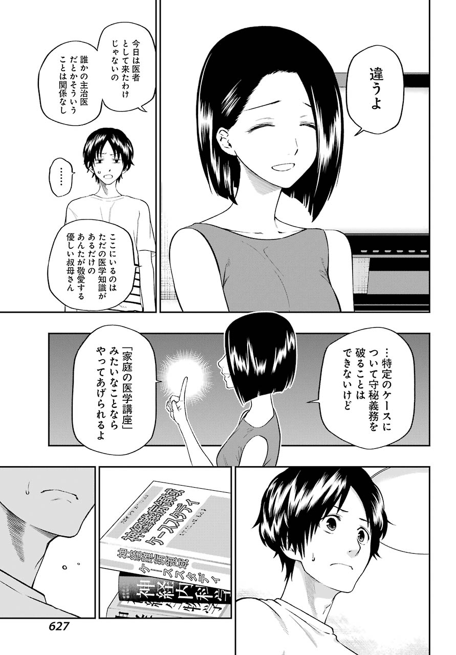 Boku wa Mata, Kimi ni Sayonara no Kazu wo Miru - Chapter 8 - Page 5