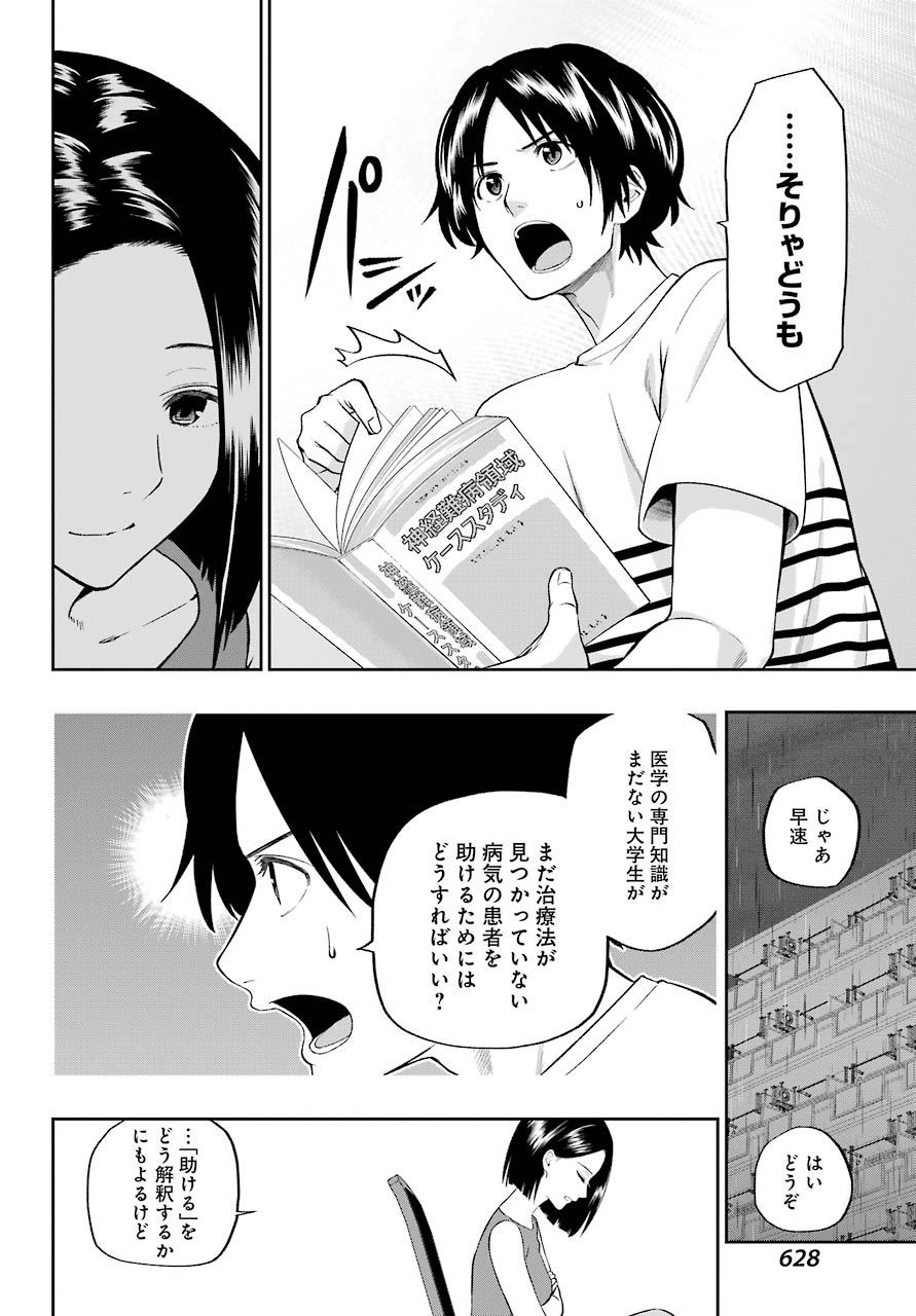 Boku wa Mata, Kimi ni Sayonara no Kazu wo Miru - Chapter 8 - Page 6