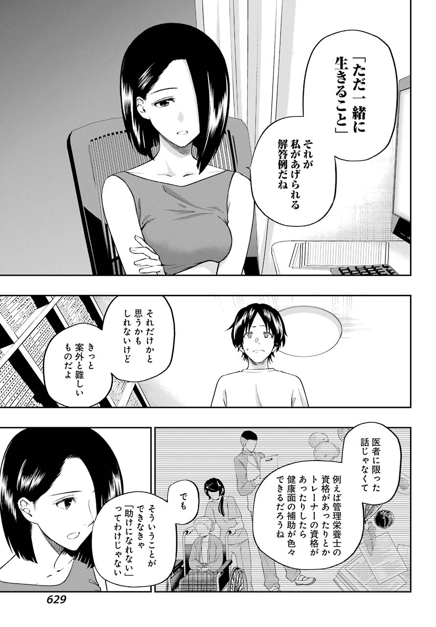 Boku wa Mata, Kimi ni Sayonara no Kazu wo Miru - Chapter 8 - Page 7