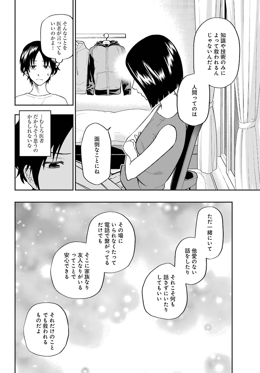 Boku wa Mata, Kimi ni Sayonara no Kazu wo Miru - Chapter 8 - Page 8