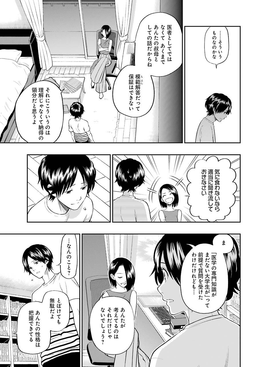 Boku wa Mata, Kimi ni Sayonara no Kazu wo Miru - Chapter 8 - Page 9
