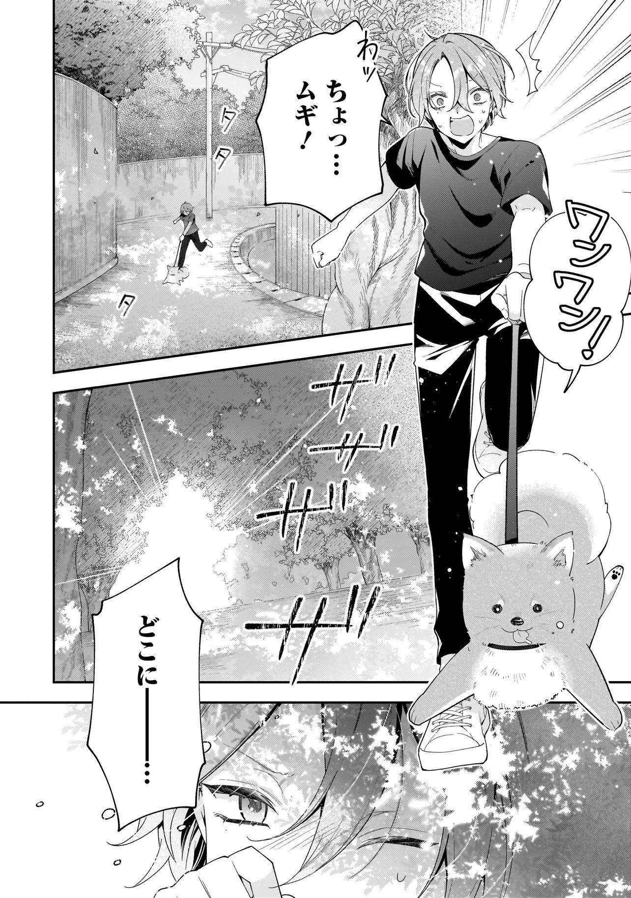 Bokura wa Koi ni Ochiru Setogiwa de - Chapter 1 - Page 10