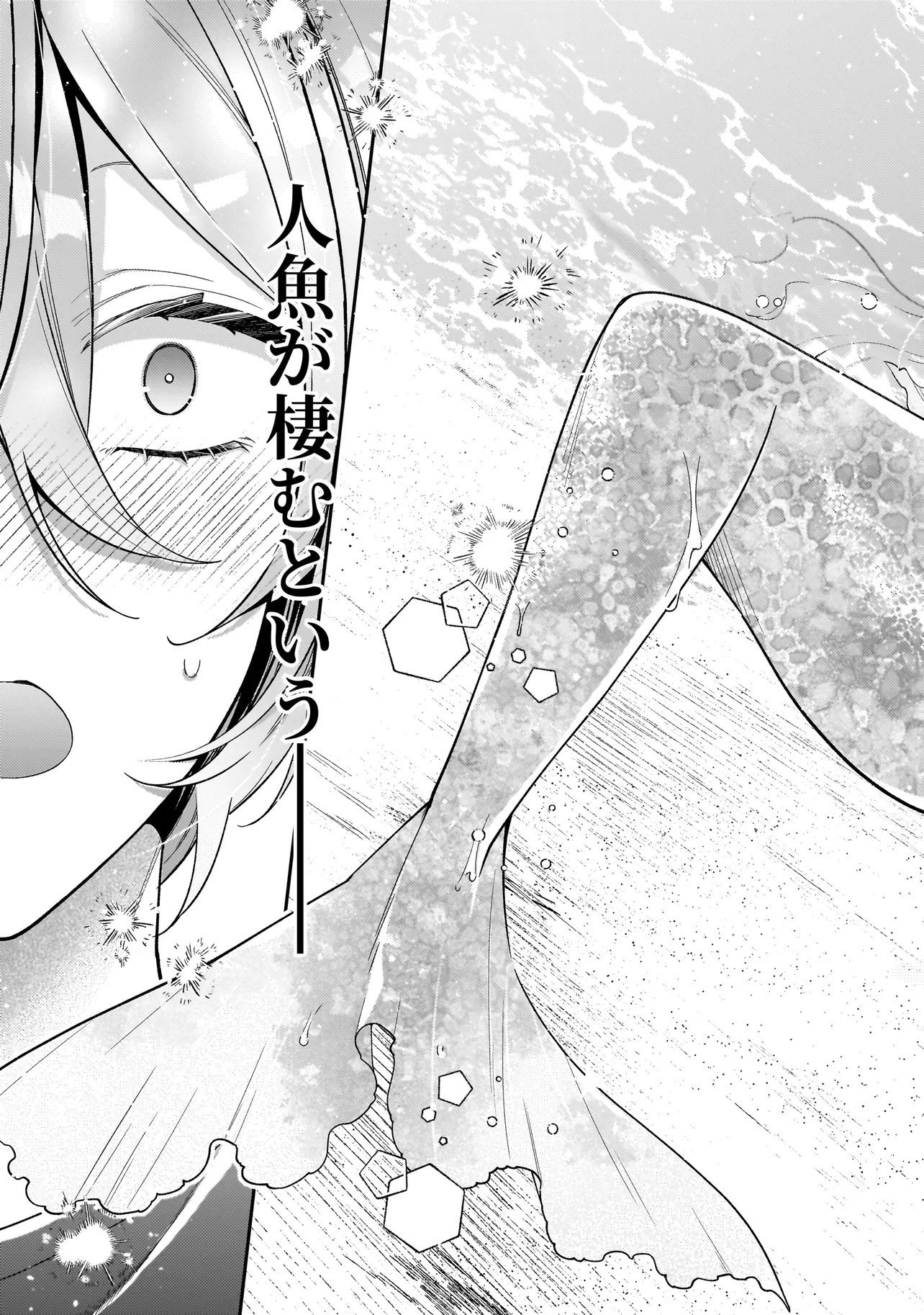 Bokura wa Koi ni Ochiru Setogiwa de - Chapter 1 - Page 13