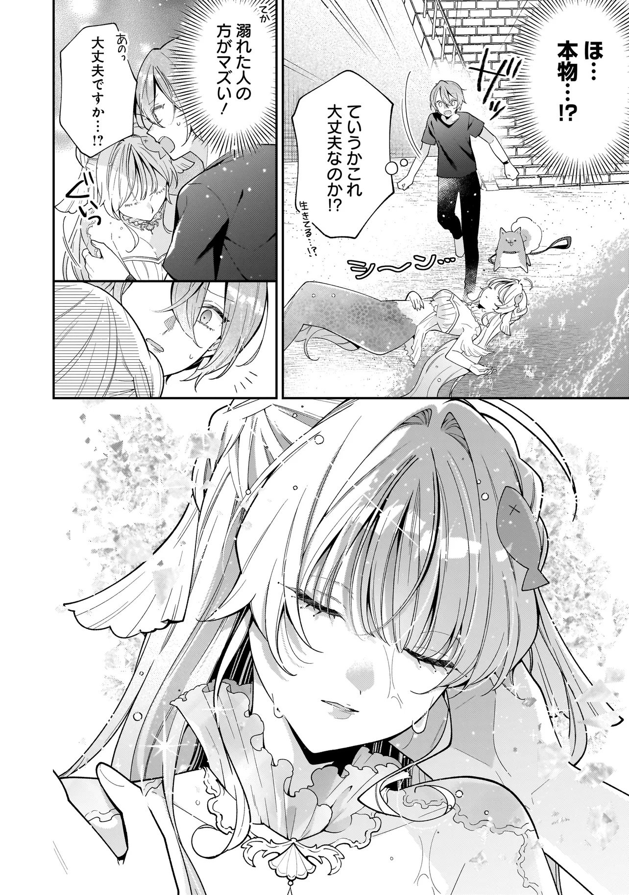 Bokura wa Koi ni Ochiru Setogiwa de - Chapter 1 - Page 14