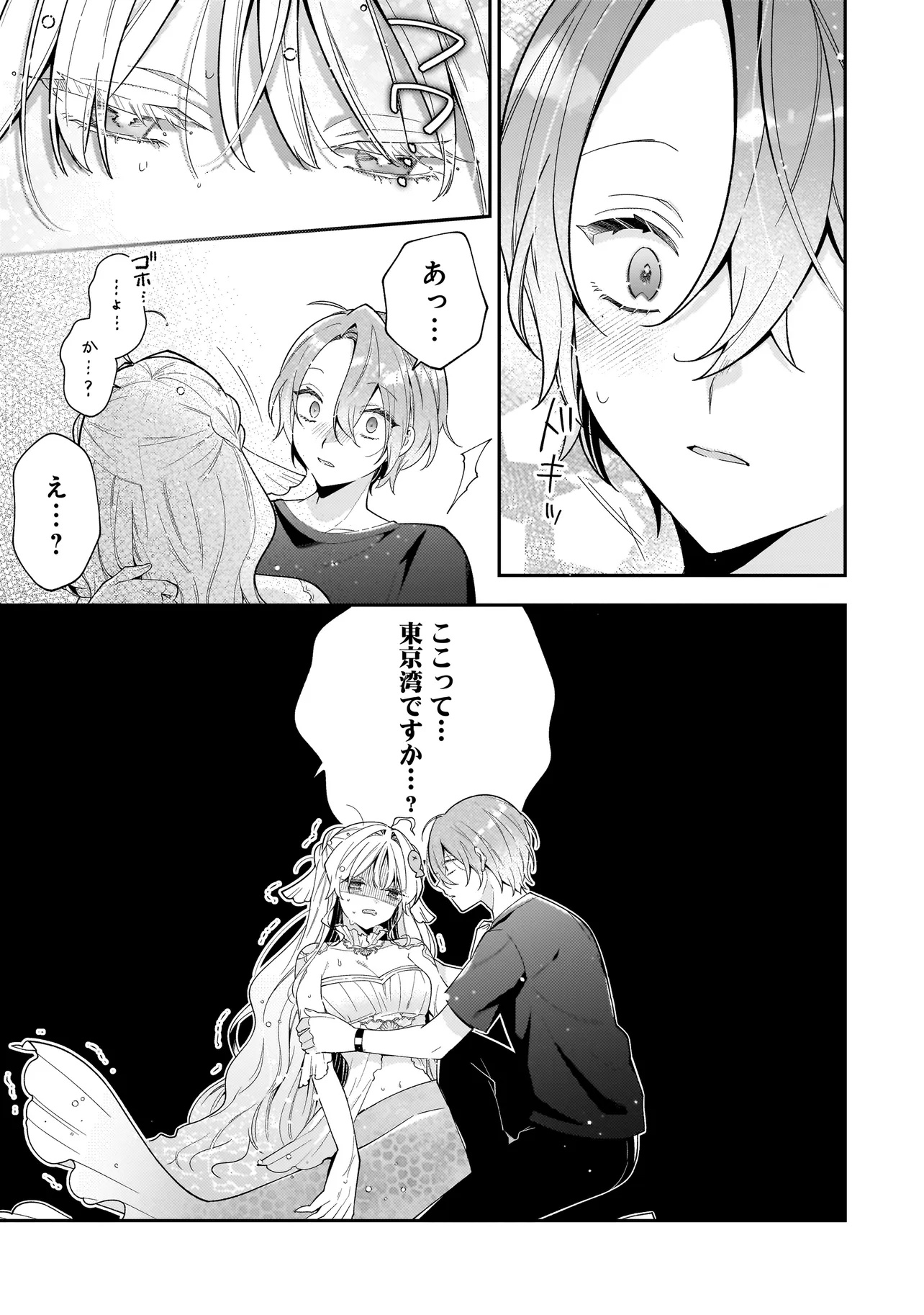 Bokura wa Koi ni Ochiru Setogiwa de - Chapter 1 - Page 15